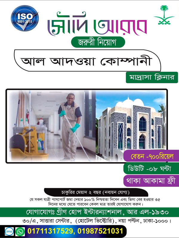 https://greenhopeinternational.com/wp-content/uploads/2024/07/AlAdwaCompany.jpg