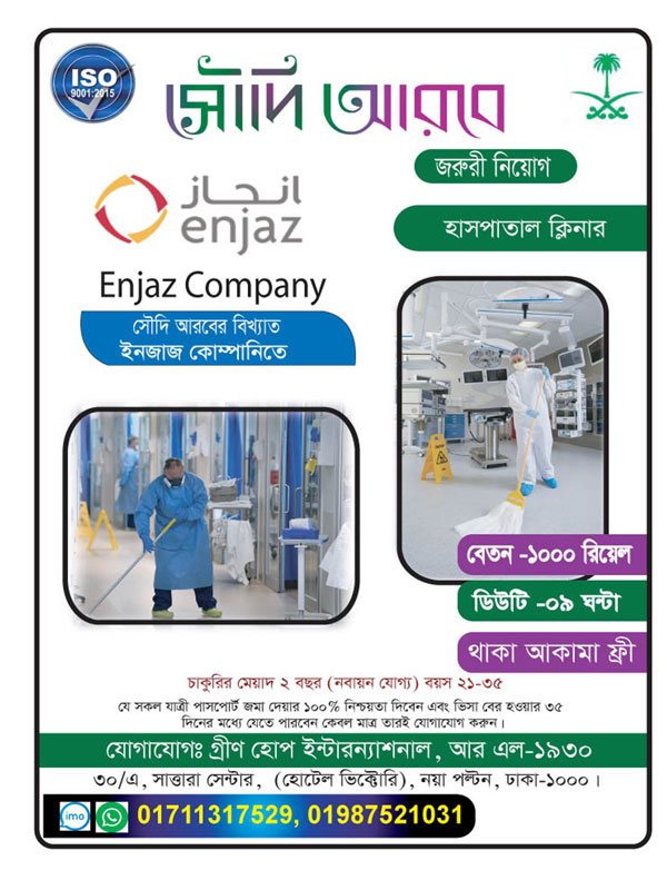 https://greenhopeinternational.com/wp-content/uploads/2024/07/EnjazCompany.jpg